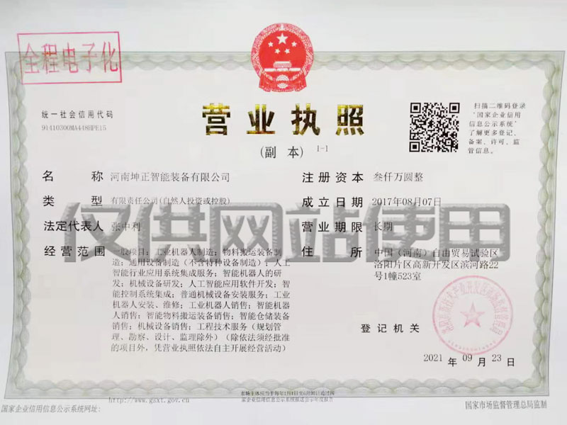 營業(yè)執(zhí)照